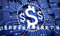 TPWallet重新登录后我的币消失了，该怎