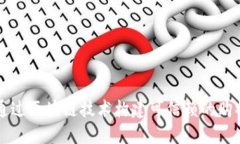 如何通过区块链技术构建可信赖的购物