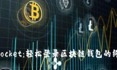 TokenPocket：轻松登录区块链钱包的终极