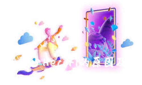 TPWallet缺少HecoFi的原因及解决方案