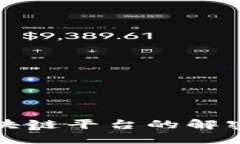 深入解读区块链平台的解密方法与工具