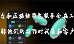 关于“tpwallet”是否在周末进行审核，