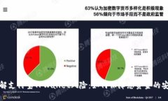 理解支付宝TPWallet风险：如何保障您资