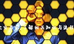   如何在TP Wallet中安全提现WSC代币的详