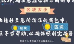 对于如何将币提到 TPWallet（Trustless P