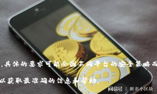 关于tpwallet的登录密码，一般情况下，登录密码的长度通常在8到20位之间。然而，具体的要求可能会因不同平台的安全策略而有所不同。此外，密码通常应当包含字母、数字以及特殊符号，以确保账户的安全性。

如果您在使用tpwallet时遇到任何问题，建议您查阅官方文档或联系其客服支持，以获取最准确的信息和帮助。