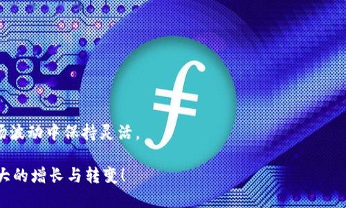    如何将币安的USDT转移至TPWallet的详细步骤指南  / 

 guanjianci  USDT, 币安, TPWallet, 加密货币转账  /guanjianci 

引言：数字货币转账的需求与挑战

在数字货币快速发展的时代，越来越多的人开始参与加密货币的交易与投资。在这个过程中，转账成为了一个不可避免的话题。尤其是如USDT（泰达币）等稳定币，不仅在交易所之间转移，更是现实世界中一种方便的价值储存方式。本文将详细指导你如何从币安（Binance）平台将USDT安全而便捷地转移到TPWallet，确保你在这一过程中了解每一个步骤，从而避免常见错误。

第一步：准备工作

在开始转账之前，我们需要确保准备好所有所需的信息和工具。首先，你需要在币安账户中拥有可用的USDT余额。其次，你需要一个TPWallet账户，并确保它已经设置完成，并能够接收USDT。

确保你对TPWallet的正确使用有一定了解，如果你是第一次使用，可以下载应用程序并创建一个新的钱包。务必备份好你的助记词与私钥，以确保资产安全。

第二步：获取TPWallet的USDT地址

在币安进行转账前，你需要先找到TPWallet中的USDT接收地址。在TPWallet中，选择“USDT”，然后点击“接收”或“存款”，你将看到一个以“0x”开头的地址，通常是以太坊网络的地址。

务必仔细检查这个地址，确保不发生错误，因为发送到错误地址的资产是无法找回的。

第三步：在币安进行转账

打开你的币安账户，登录后，进入“钱包”部分。找到你要转出的USDT，然后选择“提币”选项。

在提币页面中，系统会要求你输入接收地址。在这里，你需要将之前复制的TPWallet地址粘贴进去。确保没有多余的空格或字符，避免影响转账。

接下来，输入你希望转账的USDT数量，币安会显示相关的手续费，确保你同意这一费用，确认无误后点击“提交”。

第四步：确认提币信息

币安会向你的账户发送一个确认邮件，通常还会发送短信验证以确保安全。在电子邮件或短信中搜索来自币安的确认链接，点击后系统会将你引导到提币页面，确保所有信息无误后，确认提币请求。

第五步：等待转账完成

一旦你提交了提币请求，币安会处理你的转账。根据网络拥堵情况，这个过程可能会需要几分钟到几十分钟不等。在此期间，你可以在币安的“提币记录”中查看转账状态。

与此同时，你也可以检查TPWallet，看看USDT是否到账。通常情况下，到账时间较快，但如果长时间未到账，要确认你提供的地址是否正确，并在币安和TPWallet的客服渠道中观察相关信息。

常见问题与解决方案

在转账过程中，用户可能会遇到一些常见问题。以下是一些问题及其解决方案：

strong1. 转账状态长时间未更新，该如何处理？/strong
这可能是因为网络拥堵，或是提供的地址错误。请耐心等待，并确认信息的正确性。

strong2. 提现时未收到确认邮件，怎么办？/strong
请检查你的垃圾邮件文件夹，也可以在账户设置中检查邮箱是否正确。如果仍然未收到，请尝试重新发起提现请求并确保正确输入所有信息。

安全提示：如何保障资产安全

转账数字货币时，安全始终是第一位的。以下是一些保护自己资产的建议：

ul
  li不与他人分享你的私钥和助记词，这些是你钱包的唯一访问权限。/li
  li在进行大额转账前，可以先进行小额尝试，确保网络和地址的正确性。/li
  li定期检查你的账户安全设置，启用双重身份验证等安全措施。/li
/ul

总结：掌握USDT转账技能，轻松管理数字资产

通过以上步骤，相信你已经掌握了如何将币安的USDT转移到TPWallet。随着数字资产的日益普及，掌握这些转账技巧不仅能让你更好地管理自己的资产，还能在市场波动中保持灵活。

不要因为技术的复杂性而犹豫参与，加密货币的未来需要不断学习与适应。希望你在这个新兴的数字财富领域能够踏出自己的第一步，期待你的资产在未来能有更大的增长与转变！