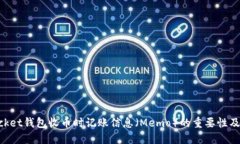 TokenPocket钱包收币时记账信息（Memo）的