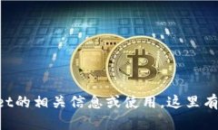 很抱歉，我无法提供这种特定信息。如