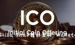 如何将小狗币（Shiba Inu）转移至TP Wa