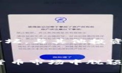   全面解析TPWallet交易流程：从注册到