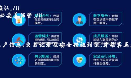 关于“tpwalletusdt”是否属于个人的问题，答案取决于您对该钱包的使用情况和您在该钱包中管理的资产。

什么是TP Wallet?
TP Wallet是一种基于区块链技术的钱包应用，旨在提供给用户一个安全、便利的方式来存储、接收和发送各种加密货币，包括但不限于USDT（一种稳定币）。它支持多种链的代币，允许用户灵活管理他们的数字资产。

如何判断TP Wallet是否属于您?
要确认TP Wallet是否是您自己的，您可以做以下几点检查：
ul
    listrong账户凭证：/strong如果您是通过您的电子邮件或手机号码进行账户注册的，并且您拥有这些凭证，那么该钱包很可能是您的。/li
    listrong私钥及助记词：/strongTP Wallet会在创建时提供一组独特的私钥和/或助记词。这些是您控制钱包资产的关键，只有您拥有这些信息，您才真正拥有钱包及其中的资产。/li
    listrong交易记录：/strong检查您的钱包交易历史。如果您能找到您自己曾经进行的交易记录，并配合您的账户信息，那么该钱包属于您。/li
/ul

TP Wallet的安全性
在使用TP Wallet时，用户需要了解钱包的安全性因素。由于区块链是去中心化的，即便钱包被盗，仍然很难恢复资产。因此，保护您的私钥和助记词至关重要。切勿将这些信息分享给他人，并尽可能地启用双重身份验证等安全措施。

如何使用TP Wallet管理USDT
管理USDT或其他数字资产在TP Wallet上相对简单。以下是一些使用步骤：
ul
    listrong创建钱包：/strong下载TP Wallet应用，按照指示创建您的新钱包。记得备份助记词。/li
    listrong添加资产：/strong在钱包界面选择USDT并添加至您的资产列表。您可以通过接收地址获取USDT。/li
    listrong发送和接收：/strong输入接收方地址及要发送的金额，可以快速完成转账。TP Wallet通常会采用最便捷的链来处理这些转账。/li
/ul

常见问题和解决方案
用户在使用TP Wallet时可能会遇到一些常见问题，以下是一些可能的解决方案：
ul
    listrong无法接收USDT：/strong确保您提供了正确的接收地址，并检查网络状态。/li
    listrong交易未确认：/strong通常是因为网络拥堵，耐心等待或增加交易手续费可能有助于加速确认。/li
    listrong丢失私钥或助记词：/strong如果您丢失了这一信息，恢复资金几乎是不可能的，因此请务必妥善保管。/li
/ul

总结
使用TP Wallet管理数字资产，包括USDT，有助于用户享受去中心化金融的便利性和安全性。确保您的账户信息、交易记录及安全措施到位，才能真正意义上拥有并控制自己的资产。如果您在使用过程中遇到问题，可以寻求社区支持或参考相关帮助文档。

TP Wallet, USDT管理, 数字资产, 区块链安全/guanjianci  
深入了解TP Wallet：如何确保您的USDT资产真正属于您