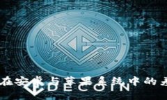 TPWallet应用在安卓与苹果系统中的差异