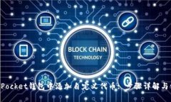 如何在TokenPocket钱包中添加自定义代币