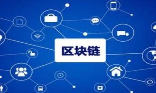 忘记TPWallet账号密码？详细指南教你找回账户

TPWallet,找回密码,区块链,数字资产/guanjianci

引言
在数字资产日益普及的今天，区块链钱包的使用变得越来越普遍。TPWallet作为一个知名的多链数字钱包，提供了安全便捷的资产管理方式。然而，很多用户在使用过程中都有过忘记账户密码或者账号信息的情况。如果你正面临这样的困扰，不用担心，本文将为你提供详细的找回方法，以及一些预防措施，以帮助你在未来避免类似问题。

了解TPWallet的重要性
TPWallet不仅仅是存储代币的地方，它也是你在区块链世界中与数字资产互动的门户。用户在TPWallet中可以轻松地进行代币交易、参与DeFi项目、甚至进行NFT的创建和交易。因此，实时掌握自己的账户信息是极为重要的。

忘记TPWallet账号的原因
有时候，用户在使用TPWallet之前并未认真记录账号信息，或者在长时间未使用后，可能会忘记登录信息。此外，随着新的安全措施的推行，像二步验证等功能也可能让用户在频繁使用同一密码的情况下遭遇账户被锁定的问题。

找回TPWallet账号的第一步：确认身份
在找回TPWallet账号的过程中，确认身份是首要步骤。通常，TPWallet会要求你输入与账户关联的信息，如电子邮件或手机号码。这一信息在你注册时是必需的，因此确保提供的细节是准确的。

找回密码的具体步骤
以下是详细的找回TPWallet密码的步骤：
ol
    li打开TPWallet应用，点击“登录”页面。/li
    li在密码输入框下方，选择“忘记密码？”选项。/li
    li填写与你账户关联的电子邮件地址或手机号码。/li
    li根据系统提示，查看你的邮箱或手机短信，获取重置密码的链接或验证码。/li
    li根据指引设置新密码，确保密码具有一定复杂性并且不易被猜测。/li
/ol

注意事项及常见问题
在找回密码的过程中，用户可能会遇到一些问题，例如未能收到重置邮件或短信。这时，可以考虑检查垃圾邮件文件夹，或者确保提供的联系方式是最新的。

如何加强TPWallet账号的安全性
找回密码的过程虽然方便，但为了保障你资产的安全，建议强化账号的保护措施。以下是一些有效的方法：
ul
    li设置复杂且独特的密码，不要与其他账号共用同一密码。/li
    li启用二步验证，每次登录时提供额外的安全码。/li
    li定期更新你的密码，尽量避免长期使用相同的密码。/li
    li定期检查账户的登录活动，确保没有异常登录。/li
/ul

保持个人信息的安全
在使用TPWallet时，个人信息的保护同样重要。避免在不安全的网络环境下进行交易，防止信息被漏出。此外，要定期更新个人信息，确保任何与账号关联的细节都是最新的。

总结
忘记TPWallet账号并非绝对的“死局”，通过正确的步骤可以轻松找回。然而，最重要的还是在日常使用中定期检查、更新和保护自己的账户信息。随着区块链技术的不断发展和应用，能够安全高效地管理数字资产，将为你的投资之路保驾护航。

希望通过本文的介绍，你能够顺利找回失去的TPWallet账号，并在未来的使用中更加安心、安全。

如果你还有其他关于TPWallet的问题，欢迎在评论区留言，我们将竭诚为你解答。

---

上述内容围绕如何找回TPWallet账号进行详细的讨论和指导，其间用多样的表达方式与结构，意在为读者提供亲切且实用的信息，帮助他们解决实际问题。