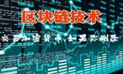 关于TPWallet的使用与删除，实际上，