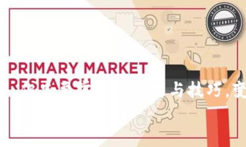 如何有效地将TPWallet中的数字资产转换为现金：详细指南与步骤
keywordsTPWallet, 数字资产, 变现指南, 现金转换/keywords

引言：数字资产的价值与变现需求
在当今数字经济时代，越来越多的人开始关注数字资产的投资与管理，其中TPWallet作为一款流行的数字钱包，受到了广泛的欢迎。TPWallet不仅支持多种加密货币的存储与交易，还为用户提供了便捷的资产管理工具。然而，许多用户在持有数字资产时，常常会面临一个重要问题：如何高效地将这些数字资产转换为现金？本文将详细探讨如何在TPWallet中实现数字资产的变现，并提供具体的步骤和注意事项。

第一步：了解TPWallet中的资产种类
在开始变现之前，首先需要了解你的TPWallet中存储了哪些类型的数字资产。TPWallet支持多种加密货币，如USDT、BTC、ETH等。不同的资产在市场上的流动性和价格波动都有所不同，因此了解这些基本情况是非常重要的。比如，USDT作为一种稳定币，通常在价格上相对稳定，更容易进行现金转换。

第二步：选择合适的交易平台
在将TPWallet中的数字资产变现为现金之前，选择一个合适的交易平台至关重要。目前市场上存在许多数字资产交易所，如币安、火币、OKEx等，这些平台提供的服务、手续费及用户体验各有不同。在选择时，你需要考虑以下几个因素：
ul
    listrong平台信誉：/strong优先选择知名度高、用户评价好的交易平台，以确保资产安全。/li
    listrong交易费用：/strong不同平台会有不同的交易费用，选择费用合理的平台能够减少投资成本。/li
    listrong用户体验：/strong方便快捷的操作界面和良好的客户服务可以大大提升交易效率。/li
/ul

第三步：将数字资产转移到交易平台
一旦选择了合适的交易平台，接下来的步骤是将TPWallet中的数字资产转移到选定的交易账户中。以下是具体的操作步骤：
ol
    li登录你的TPWallet，并找到需要转移的资产。/li
    li复制你在交易平台上对应资产的接收地址。/li
    li回到TPWallet，选择“发送”功能，粘贴接收地址，并输入要转移的数量。/li
    li确认转账信息无误后，提交交易。/li
    li等待区块链网络确认交易（通常需要几分钟到十几分钟的时间）。/li
/ol

第四步：在交易平台上进行交易
资产转移完成后，你可以在交易平台上进行买卖交易。在这里你有几个选择，可以将数字资产直接出售为法币，或者在市场中选择购买其他数字货币。若选择出售为法币，具体步骤如下：
ol
    li在交易平台中找到“交易”或“市场”选项并选择。/li
    li选择你要出售的数字资产，进入对应的交易页面。/li
    li输入要出售的数量，并选择“卖出”或“出售”按钮。/li
    li等待交易完成，资金将会存入你的交易账户。 /li
/ol

第五步：将法币提现到银行账户
完成交易后，你的账户中将显示以法币计价的资产。接下来就是将这些资金提现到你的银行账户。具体步骤如下：
ol
    li在交易平台中找到“提现”或“提币”选项。/li
    li选择提现的币种（如USD、CNY等），并输入提现金额。/li
    li填写你的银行信息，包括银行账户、开户行等。/li
    li确认信息后提交申请，等待平台审核与处理。/li
/ol

请注意，提现过程可能需要一段时间，通常为1到3个工作日，具体时间视平台而定。

第六步：注意安全与合规
在整个变现的过程中，安全是最重要的。在选择交易平台时，一定要查看其安全措施，确保资金的安全性。此外，合规也是需要注意的方面，不同国家对数字货币的法规不同，要确保自己的操作符合当地法律法规，避免不必要的麻烦。

第七步：常见问题与答疑
在进行数字资产变现的过程中，用户可能会遇到各种问题，以下是一些常见的疑问及解答：
ul
    listrong需要多长时间才能完成提现？/strongbr提现时间通常在1至3个工作日，但具体时间取决于你的交易平台和银行处理速度。/li
    listrong我可以将所有的数字资产都变现吗？/strongbr大多数交易平台支持多种数字资产的变现，但不同资产的流动性不同，建议先了解清楚。/li
    listrong如果我在交易中遇到问题，我该怎么办？/strongbr大部分交易平台提供24小时客服支持，可以随时联系解决问题。/li
/ul

总结：实现数字资产的有效变现
通过上文的详细指南，我们解析了如何将TPWallet中的数字资产成功转化为现金的各个步骤。从了解资产种类开始，到选择合适的交易平台，再到完成交易及提现，整个过程虽然涉及多个环节，但只要掌握了方法与技巧，变现就会变得相对简单。
在进行变现的同时，也要不断提升自己的市场认知与投资技巧，以应对快速变化的市场环境。只有这样，才能在数字经济的浪潮中稳步前行，把握机遇，实现财富的增值。