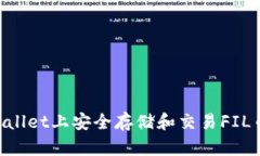 如何在TPWallet上安全存储和交易FIL币：