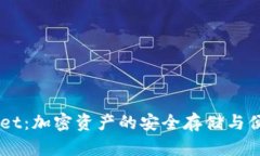 掌握TPWallet：加密资产的安全存储与便