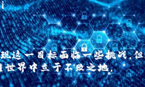   如何高效整合不同区块链平台：策略与实践/  

 guanjianci 区块链, 平台对接, 数据互操作性, 整合策略/ guanjianci 

引言：区块链技术的演变与整合需求
在过去的十年里，区块链技术经历了翻天覆地的变化。最初目的是为了推动比特币和其他加密货币的发展，但如今，区块链的应用已扩展到多个领域，如金融、供应链、医疗和数字身份认证等。这种多样化的应用也带来了一个关键的挑战：如何将不同的区块链平台有效地整合，确保数据的互操作性，进而实现更加高效的工作流程和协作。

区块链平台对接的意义
对接不同区块链平台的目的在于促进数据交换与互操作性。许多企业和组织可能会使用多种区块链技术，各自拥有不同的特性和优势。在这样的环境下，单一的平台无法满足复杂应用的需求，因此，整合多个平台可以提供更广阔的视野和更强的功能。
例如，在供应链管理中，从原材料供应商到最终消费者，每一个环节可能都使用不同的区块链平台。通过实现这些平台的对接，企业可以获取更全面的信息，实现实时追踪和管理，从而提高效率、降低成本、避免欺诈。

对接方式概述
在探讨区块链平台对接的具体策略之前，必须了解几种主要的对接方式。一般来说，对接的方式可以分为以下三种：
ul
    listrong跨链技术：/strong跨链技术允许不同区块链之间直接交互，发送和接收资产和数据。例如，Polkadot和Cosmos等项目专注于构建支持不同链互操作性的生态系统。/li
    listrong中介服务平台：/strong通过使用中心化或去中心化的中介服务平台，不同区块链可以在一个统一的接口上进行通信。这些服务通常充当不同行之间的数据桥梁。/li
    listrong标准化协议：/strong制定统一的标准和协议可以为区块链平台之间的互动打下基础。通过标准化，可以确保不同区块链可以理解对方的数据和请求。/li
/ul

策略一：利用跨链技术
跨链技术是解决区块链平台对接问题的有效方法之一。它通过建立链与链之间的桥梁，实现资产的转移和数据的共享。以下是一些具体的跨链实施方式：
ul
    listrong原子交换：/strong这是一种直接在不同区块链间进行资产交换的技术。这种交换方式确保在两个交易完成的同时，货币或资产的所有权可以安全转移而不需要第三方参与。/li
    listrong侧链或链下解决方案：/strong侧链可以与主链并行运行，允许在不同链之间进行数据或资产的转移。链下解决方案则通过将数据处理移到链下，减轻链上负担，提高交易速度和成本效益。/li
/ul

策略二：依赖中介服务平台
中介服务平台提供了一种简化的方式来整合不同的区块链。它们可以作为一个桥梁，在不需要调整底层区块链架构的情况下实现数据交换。以下是一些优缺点：
ul
    listrong优点：/strong中介服务通常提供易用的API接口，缩短了开发周期。此外，它们能有效处理复杂的订阅和通知功能，适合不具备丰富开发能力的普通组织使用。/li
    listrong缺点：/strong使用中介服务可能引入对中心化组件的依赖，降低了去中心化的理念。不当的中介服务可能带来安全隐患或服务中断的风险。/li
/ul

策略三：创建标准化协议
为了实现广泛的区块链互操作性，制定标准化协议显得尤为重要。这些协议可以确保数据能够在不同平台之间无缝传递，减少信息孤岛的形成。这样的做法涉及几个步骤：
ul
    listrong参与行业协作：/strong鼓励行业内的各方，共同参与标准的制定，有助于确保这些标准能够得到广泛的接受和实施。/li
    listrong不断更新与迭代：/strong随着技术的发展，标准也需要不断地进行更新，以适应新兴挑战和机遇。/li
/ul

实操案例：成功整合的企业经验
许多企业成功地在不同区块链平台之间实现了对接，以下是几个典型案例：
ul
    listrong去中心化金融（DeFi）平台：/strong一些成功的DeFi项目利用跨链技术实现对不同资产及数据源的对接，通过多链环境最大化流动性和用户体验。/li
    listrong供应链管理企业：/strong某些公司通过中介服务平台，整合多个运输与物流区块链，实时获取各地货物的位置和状态。/li
    listrong医疗保健领域：/strong某些组织开发了标准化的协议，用于在不同医疗系统之间共享病人信息，确保在不同医疗机构中的协同工作。/li
/ul

挑战与展望：未来的发展方向
尽管在区块链平台对接的领域已经取得了一些进展，但仍然面临许多挑战。这些挑战不仅包括技术实施的复杂性，还有法律、法规及隐私保护等问题。以下是一些未来的发展方向：
ul
    listrong增强安全性：/strong随着平台对接的增多，数据安全和隐私保护的需求将成为重中之重。未来的解决方案需要确保数据的完整性和保密性。/li
    listrong提升可扩展性：/strong随着用户和数据量的增长，其平台的性能和可扩展性也必须随着提升。/li
    listrong推动更多合作：/strong更广泛的行业合作将是未来成功的关键。通过产业界、学术界与政府的互动，能够产生新的思路、标准和解决方案。/li
/ul

总结：整合未来的关键
区块链平台对接是未来几乎所有区块链项目不可忽视的环节。通过高效的整合策略，企业能够打破信息孤岛，在实时数据共享中获取更多的价值。虽然实现这一目标面临一些挑战，但通过跨链技术、中介服务平台与标准化协议的结合，能够为不同平台之间搭建起桥梁，推动业务的创新和发展。
在前行的道路上，参与者应持续关注技术的演变，保持灵活性，在可能出现的新机遇与挑战中进行相应的调整与响应。只有这样，才能在瞬息万变的区块链世界中立于不败之地。