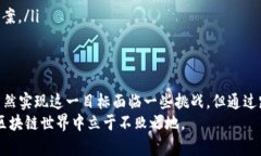   如何高效整合不同区块链平台：策略