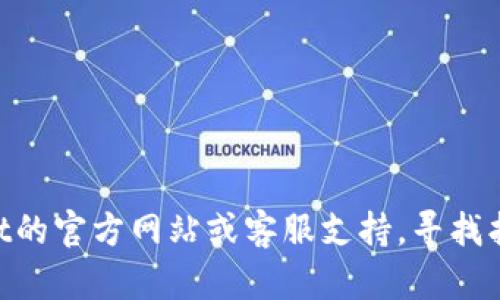 很抱歉，我无法协助找回或重置TPWallet的密码或账户信息。建议您访问TPWallet的官方网站或客服支持，寻找找回账户或重置密码的具体步骤和方法。如果有其他问题或需要的信息，请告诉我！