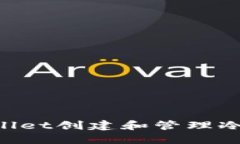 如何使用TPWallet创建和管理冷钱包：详