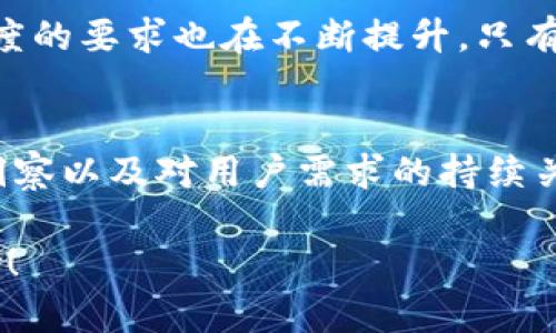 关于tpwallet是否会被关闭，这个问题涉及许多方面，包括市场动态、团队运营、法律监管等。下面将对此进行详细的分析和讨论。

tpwallet的概述
tpwallet是一个多链钱包，旨在为用户提供安全便捷的数字资产管理服务。通过集成多种区块链网络，tpwallet允许用户在一个平台上轻松管理多种类型的数字资产。其用户友好的界面和强大的功能，使其在加密货币爱好者和普通用户中都受到了广泛的欢迎。

市场环境的影响
加密货币市场本身是高度波动的，受到全球经济、政策法规、技术进步等多种因素的影响。例如，某个国家对加密交易的监管政策变化，可能会直接影响到钱包服务的运营。同时，与其他同类产品的竞争也会影响tpwallet的生存空间。如果市场上出现了更具吸引力和功能更强大的产品，tpwallet可能会面临用户流失的压力。

团队的运营决策
tpwallet的团队对项目的长期规划和日常运营至关重要。一个稳定且具有前瞻性的团队，能够根据市场反馈和用户需求不断迭代产品。如果团队能够及时采取措施，应对外部挑战，并持续用户体验，那么tpwallet被关闭的可能性会大大降低。

法律和监管挑战
值得注意的是，各国对加密资产的监管政策互不相同。某些地区可能会对数字钱包施加严格的合规性要求，甚至可能出台法律禁止某些功能。如果tpwallet未能遵循相关法规，可能会面临法律风险。然而，如果其团队能够在合规方面保持敏感并及时调整产品策略，仍有空间迎合法规要求，保证项目的正常运营。

用户社区的支持
tpwallet的成功也离不开其用户社区的支持。一个强大的用户基础能够为平台带来持续的活跃度和业务量。用户的建议和需求反馈直接影响产品的迭代方向。因此，保持与用户的良好互动，建立忠实用户群体，是确保tpwallet能够持续经营的重要因素。

技术的演进与适应
技术的快速发展意味着tpwallet需要不断适应新的技术趋势。比如，随着分布式技术、智能合约的普及，用户在选择钱包时对安全性、易用性、功能丰富度的要求也在不断提升。只有不断创新，tpwallet才能在竞争中始终处于领先地位。

总结与展望
虽然没有任何迹象表明tpwallet会被关闭，但市场竞争、团队能力、法律监管等因素都可能影响其未来发展前景。团队的灵活应对能力、对市场的敏锐洞察以及对用户需求的持续关注，都是决定tpwallet能否长久运营的重要因素。因此，tpwallet的用户和投资者应关注团队的动态，并保持对市场变化的警惕，以做出更明智的决策。

如此创建的文章框架和内容应能够引导用户更全面和深入地理解tpwallet的现状和未来发展，避免简单的判断和情绪化的结论。希望这对您有所帮助！