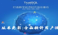 TPWallet 1.29 版本更新：全面提升用户体