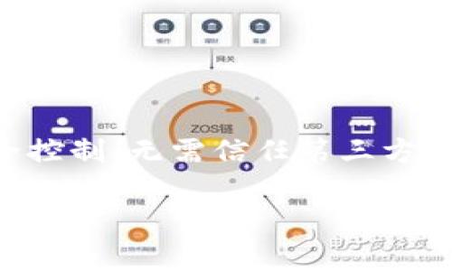 TP（Trust Wallet）是一种去中心化钱包，可以安全地存储和管理多种加密资产。去中心化钱包的主要特点包括用户对私钥的完全控制、无需信任第三方以及通常支持多种区块链和资产。Trust Wallet 使用户能够轻松地与区块链应用进行交互，提供安全、便捷的数字资产管理体验。

如果你对去中心化钱包有进一步的疑问或需要更多的信息，欢迎继续提问！
