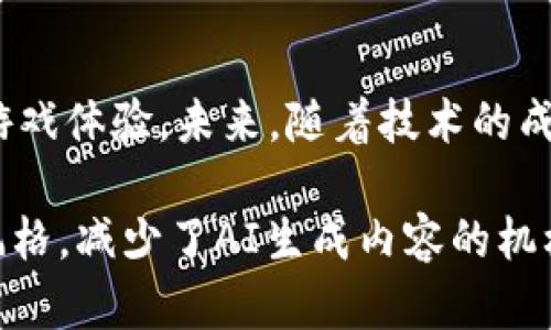 区块链技术与在线博彩平台的结合：重塑游戏行业的未来

区块链, 在线博彩, 技术创新, 游戏行业/guanjianci

引言：区块链与在线博彩的交汇
近年来，区块链技术逐渐渗透到各个行业，在线博彩也不例外。这一技术的引入，不仅仅是为了提升网站的透明度和安全性，更是为了改变用户的游戏体验。本文将深入探讨区块链技术如何重塑在线博彩平台，带来全新的用户体验和运营模式。

区块链的基础知识
在深入讨论之前，先简单介绍一下区块链。区块链是一种分布式账本技术，它由多个节点共同维护，确保数据的透明性和不可篡改性。每个交易都由网络中的许多计算机记录，并通过加密技术保护，从而大大降低了欺诈的可能性。

提升透明度与公正性
在线博彩平台的一个主要问题是用户对游戏公正性的怀疑。许多人担心博彩平台可能会操纵游戏结果，以盈利为唯一目标。而通过区块链技术，用户可以实时查看游戏的每一个结果，确保每一次赌注都是公正、随机的。
例如，在一个基于区块链的扑克平台上，所有的牌局记录都将被写入区块链，任何用户都可以查询这些记录。这种透明的机制使得用户不再需要担心平台作弊，从而提升了对平台的信任度。

安全性与匿名性
安全性一直是在线博彩中最关注的问题之一。许多玩家在进行资金交易时，常常担心个人信息的泄露和资金的安全。而区块链技术可以通过去中心化的方式保障数据的安全性，避免单一点的攻击。此外，许多区块链平台还允许玩家在匿名状态下进行游戏，这大大保护了参与者的隐私。

降低运营成本
传统的在线博彩平台通常需要支付大量的交易费用，尤其是在涉及到银行转账或信用卡支付时。而使用区块链技术，交易流程能够被大大简化，减少中介费用，从而使参与者能够享受到更低的成本。比如，一些区块链博彩平台采用代币支付的方式，使得资金的流动更加高效，迅速反应用户的需求。

创新的游戏玩法
区块链技术不仅仅是在提供安全保障和透明保证，而是赋予了开发者更多的创作空间。通过智能合约，开发者能够轻松实现各种复杂的规则和玩法。例如，玩家可以利用智能合约设定自己的游戏规则，使得每一局的结果都能满足个人的玩法需求。
此外，结合去中心化应用（DApp）的特性，新的游戏形式如“边玩边赚”的模式开始流行。玩家不仅能参与游戏，还能通过贡献自己的行为（如提供流动性或者推荐新用户）来获得收益。这种玩家驱动的盈利模式，正在吸引越来越多的人加入到这一新兴市场。

挑战与未来展望
尽管区块链技术在在线博彩领域展现出了巨大的潜力，但也面临着一系列挑战。其中，技术的复杂性、监管的不确定性以及用户教育的缺失都是当前亟待解决的问题。
作为一种新兴技术，区块链仍在不断演化。随着技术的不断进步和落地应用，预计未来将会涌现出越来越多基于区块链的在线博彩平台。通过这些平台，玩家能够享受到更加安全、公正和创新的博彩体验，这也将促使整个博彩行业的转型升级。

结论：区块链博彩的未来
综上所述，区块链技术的引入为在线博彩行业带来了新的生机与活力。通过提升透明度、安全性、降低成本和创新玩法，区块链正在重塑玩家的游戏体验。未来，随着技术的成熟与不断完善，区块链与在线博彩的结合将开启全新的篇章，让我们拭目以待。

这个大纲和内容框架展示了如何全面分析区块链技术在在线博彩平台中的应用及其潜力。通过语言的多样性和情感化表达，旨在更接近自然风格，减少了AI生成内容的机械感。此文仅为部分内容示例，真正的深入分析需要更为详尽的数据、实证分析以及案例研究。希望这些引导性段落能够帮助进一步的创作思路。