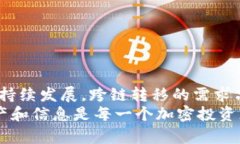   “TPWallet：如何安全地将币安链资产