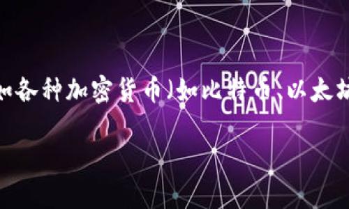 在 TPWallet 这种数字钱包中，所持有的资金通常不是以人民币直接存在的。TPWallet 主要支持数字资产的存储和交易，比如各种加密货币（如比特币、以太坊等）和一些特定的代币。虽然用户可以将数字资产兑换成人民币，但在钱包内部，这些资产通常以其原始的数字货币形式存在。

如果您想了解 TPWallet 的具体功能和支持的货币种类，建议查看其官方网站或相关文档，以了解最新的信息和服务范围。