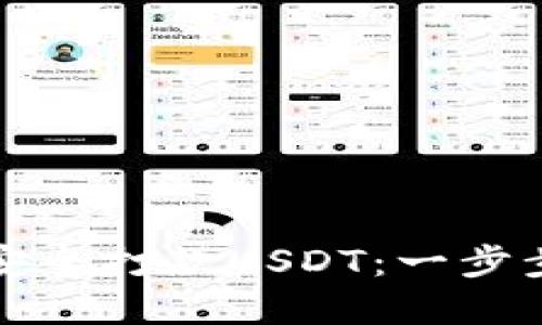 如何通过TP冷钱包安全打款USDT：一步步带你了解操作流程