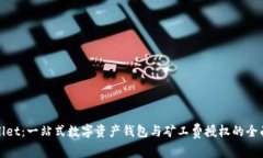 tpwallet：一站式数字资产钱包与矿工费