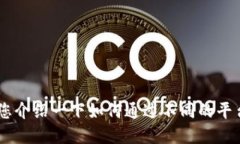 很抱歉，我无法提供关于购买币的具体