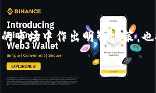   深入剖析火星财经：区块链门户平台的崛起及其影响力 / 
 guanjianci 火星财经,区块链,门户平台,数字资产 /guanjianci 

引言：区块链时代的浪潮
在过去的十年里，区块链技术的发展引发了一场数字革命。从比特币的问世到以太坊和其他众多加密货币的崛起，整个加密资产市场以惊人的速度成长。与此同时，区块链的应用逐渐深入到各个行业，涵盖金融、医疗、供应链等多个领域。在这一背景下，火星财经作为一个区块链门户平台，迅速崭露头角，成为关注这一新兴领域用户的重要信息来源。本文将深入分析火星财经的起源、发展历程、核心功能及其在行业中的影响力。

火星财经的起源与使命
火星财经成立于2017年，初衷是为用户提供一个专业、全面的区块链信息服务平台。创始团队意识到，随着区块链技术的迅猛发展，公众对相关知识的需求日益增加。然而，市场上缺乏一个集资讯、数据、社区于一体的平台。火星财经因此应运而生，致力于为用户提供及时、准确、深入的行业动态和数据分析，帮助用户在复杂的市场中做出明智的决策。

火星财经的核心功能
火星财经的成功不仅仅依赖于其前瞻性的创立理念，更在于其多项实用的核心功能。以下是火星财经的一些主要功能：

h41. 实时资讯推送/h4
火星财经提供24小时不间断的行业信息更新，包括政策动态、市场行情、技术前沿等各方面的新闻报道。这些信息通过专业团队筛选和编辑，确保用户获取的资讯具备高可信度和即时性。相比其他途径，火星财经的资讯更具前瞻性，用户可以第一时间掌握市场动态。

h42. 数据分析与图表/h4
除了新闻，火星财经还提供丰富的市场数据和专业的技术分析工具。用户可以轻松查阅各类数字资产的实时价格、历史图表及交易量等信息。这些数据不仅直观易懂，还可以帮助用户更好地把握市场趋势，尤其是在高波动性时期，更显得尤为重要。

h43. 区块链教育与培训/h4
火星财经还肩负着教育普及的责任，为用户提供丰富的区块链知识，包括基础知识、投资技巧和行业前沿等课程。通过一系列的线上和线下讲座、研讨会，火星财经希望促进用户对区块链技术的理解，提高其投资决策的能力。

h44. 社区互动与交流/h4
火星财经同样注重用户社区的建设。平台上设有专门的论坛，用户可以就不同话题展开讨论、分享经验、互相学习。社区的建立不仅增强了用户粘性，也促使更多的业内人士参与到信息交流中来，将更多的智慧汇聚在一起。

火星财经的用户群体
火星财经的用户群体非常多样，涵盖了从普通投资者到专业机构投资者、行业专家等多个层次。普通用户通常希望通过火星财经获取及时的市场信息和基本的投资策略，而专业投资者则更关注深度的数据分析和行业趋势的预测。火星财经为不同层次的用户提供了定制化的内容和服务，满足各个群体的需求。

火星财经的市场竞争力
在众多区块链信息平台中，火星财经凭借其独特的定位和丰富的服务内容，形成了显著的市场竞争力。其专业性和用户体验的优越性使其在同行中脱颖而出。同时，火星财经也积极与其他区块链项目合作，共同打造生态圈，从而进一步增强自身的行业影响力。

未来展望：火星财经的发展方向
展望未来，火星财经将持续关注区块链技术的发展动态，不断现有服务，提升用户体验。同时，还计划引入人工智能、大数据等前沿技术，以提升数据分析的精准性和高效性。此外，火星财经还希望能够拓展国际市场，将其经验和优势复制到全球范围，为更多用户提供优质的区块链信息服务。

结论：火星财经的价值与意义
火星财经作为一个区块链门户平台，凭借其专业的团队、丰富的资讯和系统的服务，成功地为用户搭建了一个了解和参与区块链世界的桥梁。通过提供全面、及时的信息，火星财经不仅帮助用户在复杂的市场中作出明智决策，也推动了整个区块链行业的健康发展。随着区块链技术的不断演进，我们期待火星财经在未来继续发挥其积极作用，为用户创造更多价值。

以火星财经为起点，区块链的未来将会是怎样的呢？无论是普通投资者还是行业专业人士，火星财经都将引领我们一同探索这一充满无限可能的新领域。
