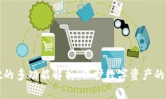 TPWallet的多功能解析：保护数字资产的