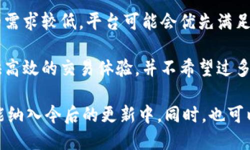 tpwallet可能没有提供资讯的原因可以包括以下几点：

1. **功能限制**: 可能是由于该平台在目前版本中并未整合资讯功能，而主要专注于钱包的核心操作服务。

2. **资源投入**: 资讯内容需要大量的资源和更新维护，平台或许选择将资源集中于其他核心功能的开发。

3. **用户需求**: 如果用户统计表明资讯功能的需求较低，平台可能会优先满足更迫切的用户需求。

4. **战略选择**: 有些钱包应用可能专注于提供高效的交易体验，并不希望过多地转移注意力到资讯内容上来。

建议使用者留意官方动态，了解是否会将讯息功能纳入今后的更新中。同时，也可以在其他平台或资讯网站查找相关的区块链信息。