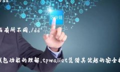 如何在tpwallet中找到签名功能keywordst