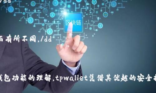 如何在tpwallet中找到签名功能
keywordstpwallet, 签名, 加密货币, 钱包功能/keywords

tpwallet简介
在当今数字时代, 随着加密货币的普及, 越来越多的人开始使用电子钱包来管理和储存他们的数字资产。tpwallet作为一个功能丰富的多链钱包，不仅支持多种加密货币，还提供了多项重要的安全功能。其中，签名功能至关重要，它可以确保交易的合法性和安全性。本文将详细介绍如何在tpwallet中找到和使用签名功能。

了解tpwallet的签名功能
签名功能通常是指通过私钥对交易或消息进行验证的过程。这是确保交易安全的重要步骤。在tpwallet中，签名功能用于生成和验证通过区块链进行的交易，同时也可以用于实现智能合约的复杂操作。

找到签名功能的步骤
要在tpwallet中找到并使用签名功能，请按照以下步骤操作：
ol
    listrong打开tpwallet/strong: 首先，确保您已经在设备上下载并安装了tpwallet应用。打开应用后，如果您尚未登录，请输入您的凭证进行登录。/li
    listrong进入交易界面/strong: 登录后，您将看到主界面。在主界面上，找到“交易”或“发送”选项，并点击进入。这是您进行交易的主要区域。/li
    listrong创建新交易/strong: 在交易界面，您可以选择发送或接收加密货币。选择“发送”选项后，系统会要求您输入接收地址和金额。输入这些必要的信息。/li
    listrong签名交易/strong: 完成交易信息输入后，tpwallet会提示您进行交易签名。在这一阶段，您需要输入钱包的私钥或者使用指纹/面部识别等生物识别技术来进行确认。如果您想查看签名信息，可以在此步骤选择查看签名数据。/li
    listrong确认并发送/strong: 在完成签名后，系统将显示一个交易确认界面。在这里，您可以再次检查交易的所有细节，包括金额、接收地址和交易签名。确保信息无误后，点击“确认”发送交易。/li
/ol

签名功能的安全性保障
tpwallet采用了多重安全措施来保障用户资产安全。私钥的本地存储确保了即使网络攻击也无法轻易获取您的签名信息。此外，生物识别技术的应用使得交易及签名过程更加方便和安全，用户仅需简单的指纹或面部识别即可完成签名流程。

常见问题解答
在使用tpwallet进行签名的过程中，用户可能会遇到一些问题。以下是一些常见的问题和解答：
dl
    dt如何查看我的签名历史记录？/dt
    dd截至目前，tpwallet在界面中没有直接提供签名历史记录的查看功能，但您可以在交易记录中找到相关的交易详情，包括签名信息。/dd
    dt如果我丢失了私钥，我该如何恢复钱包？/dt
    dd私钥是访问您的资金和执行交易的关键。如果丢失了私钥，您将无法访问钱包中的资产。建议用户定期备份私钥并安全保存。/dd
    dt签名过程中，有没有额外的费用？/dt
    dd在tpwallet中，签名交易本身并不会产生额外费用，但发送加密货币可能会受到网络手续费的影响，具体费用会根据网络拥堵程度而有所不同。/dd
/dl

总结
通过本篇文章，相信您已经掌握了如何在tpwallet中找到和使用签名功能。这不仅能帮助您轻松安全地进行加密货币交易，还能提高您对钱包功能的理解。tpwallet凭借其优越的安全措施和人性化的设计，使得数字资产管理变得更加安全和高效。希望您在使用tpwallet的过程中，能充分利用签名功能，保障您的资产安全。
