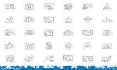 简单步骤教你如何将数字货币提现到