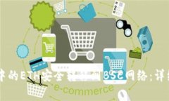 如何将TPWallet中的ETH安全转移到BSC网络