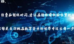 bianwei/bianweitpwallet, 欧易, 转账, 数字货