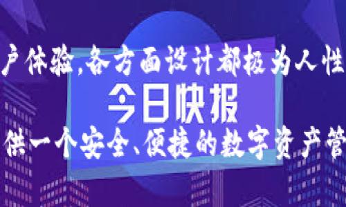   如何使用TPWallet创建多个数字钱包账号及其优势 / 

 guanjianci TPWallet, 数字钱包, 多钱包创建, 加密资产管理 /guanjianci 

引言：数字钱包的崛起

在当今数字化时代，数字钱包的需求不断上升。随着区块链技术的普及，越来越多的人开始关注如何管理他们的加密资产。在这一背景下，TPWallet作为一个新兴的数字钱包解决方案，凭借其独特的功能和便捷的使用体验脱颖而出。尤其是在创建多个钱包账号方面，TPWallet提供了灵活的选择，满足不同用户的需求。

TPWallet简介

TPWallet是一款全面支持多种加密货币的数字钱包。用户可以轻松存储、发送和接收各种类型的加密资产。TPWallet不仅安全性高，而且操作界面友好，适合从初学者到专业投资者的各种用户。在TPWallet中，用户不仅可以方便地管理现有资产，还能随时创建新的钱包账号，以更好地组织和分配资金。

创建多个钱包账号的步骤

使用TPWallet创建多个钱包账号并不是一项复杂的任务。以下是您可以按照步骤操作的详细说明：

1. **下载并安装TPWallet应用程序**：首先，您需要在智能手机或平板电脑上下载TPWallet应用程序。在各大应用商店中都能找到该应用，确保下载最新版本以获取最佳体验。

2. **注册账号**：打开TPWallet后，您需要使用您的邮件地址或手机号码注册一个新账号。注册过程简单明了，遵循提示即可完成。

3. **创建钱包**：成功注册后，您就可以创建新的钱包账号。在应用的主界面上，您会看到“创建新钱包”或类似的选项。点击该选项后，系统会引导您设置一个强密码，确保您的钱包安全。

4. **保存助记词**：创建钱包时，TPWallet将生成一个助记词，这是恢复钱包的关键。务必将此助记词保存在安全的地方，不要与他人分享。

5. **重复创建钱包**：若您希望创建多个钱包，只需返回主界面，重复以上步骤即可。TPWallet没有限制您可以创建钱包的数量。

多个钱包的优势

创建多个钱包账号对于管理您的加密资产至关重要。以下是几个主要的优势：

1. **风险分散**：通过创建多个钱包，您可以将不同类型的资产分散存储，从而降低因单一钱包被攻击或丢失而带来的风险。

2. **方便管理**：不同的钱包可以用于不同的交易目的，例如，一个钱包用于长期投资，另一个用于日常交易。这种分类管理将使您的资产管理更加清晰高效。

3. **提高隐私性**：通过使用多个钱包，您可以更好地保护您的交易隐私。每个钱包的交易记录相对独立，不易被追踪。

4. **激励措施**：一些平台会对持有加密资产的用户提供奖励。如果您在不同的钱包中持有不同的资产，可能会获得更多的激励措施。

钱包的安全性措施

在创建和使用多个钱包时，安全性是每个用户最关心的问题。TPWallet提供了多种安全性措施来保护您的资产：

1. **多重身份验证**：TPWallet支持双重验证，用户在登录时需提供额外的身份验证信息，增加安全性。

2. **硬件钱包兼容性**：对于高价值的资产，您可以考虑将其转移到硬件钱包中，TPWallet支持硬件钱包的连接，使您的资产更加安全。

3. **分散存储**：尽量将您的资产分散在多个钱包和平台上，这可以进一步降低资产被攻击的风险。

4. **定期备份**：定期备份您的钱包数据和助记词，这样在数据丢失或设备损坏时，您能够及时恢复钱包。

使用TPWallet的用户体验

用户对于TPWallet的体验大多表示满意，尤其是它简洁的界面和易用性吸引了大量用户。在创建多个钱包账号的过程中，用户认为流程直观，几乎没有技术障碍。同时，TPWallet的支持团队对于用户的疑问反应迅速，提供实时帮助，让用户在使用过程中感到倍加安心。

总结

TPWallet不仅仅是一个简单的数字钱包，它为用户提供了灵活的资产管理功能，允许用户创建多个钱包账号以满足不同的需求。从安全性到用户体验，各方面设计都极为人性化。在这个不断变化的加密资产市场中，使用TPWallet来管理您的资产，无疑将为您带来更多的便利与灵活性。

综上所述，在TPWallet中创建多个钱包账号是一个简单且高效的管理方案。无论您是刚入门的投资者还是有经验的老手，TPWallet都将为您提供一个安全、便捷的数字资产管理平台。