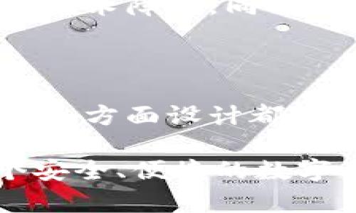   如何使用TPWallet创建多个数字钱包账号及其优势 / 

 guanjianci TPWallet, 数字钱包, 多钱包创建, 加密资产管理 /guanjianci 

引言：数字钱包的崛起

在当今数字化时代，数字钱包的需求不断上升。随着区块链技术的普及，越来越多的人开始关注如何管理他们的加密资产。在这一背景下，TPWallet作为一个新兴的数字钱包解决方案，凭借其独特的功能和便捷的使用体验脱颖而出。尤其是在创建多个钱包账号方面，TPWallet提供了灵活的选择，满足不同用户的需求。

TPWallet简介

TPWallet是一款全面支持多种加密货币的数字钱包。用户可以轻松存储、发送和接收各种类型的加密资产。TPWallet不仅安全性高，而且操作界面友好，适合从初学者到专业投资者的各种用户。在TPWallet中，用户不仅可以方便地管理现有资产，还能随时创建新的钱包账号，以更好地组织和分配资金。

创建多个钱包账号的步骤

使用TPWallet创建多个钱包账号并不是一项复杂的任务。以下是您可以按照步骤操作的详细说明：

1. **下载并安装TPWallet应用程序**：首先，您需要在智能手机或平板电脑上下载TPWallet应用程序。在各大应用商店中都能找到该应用，确保下载最新版本以获取最佳体验。

2. **注册账号**：打开TPWallet后，您需要使用您的邮件地址或手机号码注册一个新账号。注册过程简单明了，遵循提示即可完成。

3. **创建钱包**：成功注册后，您就可以创建新的钱包账号。在应用的主界面上，您会看到“创建新钱包”或类似的选项。点击该选项后，系统会引导您设置一个强密码，确保您的钱包安全。

4. **保存助记词**：创建钱包时，TPWallet将生成一个助记词，这是恢复钱包的关键。务必将此助记词保存在安全的地方，不要与他人分享。

5. **重复创建钱包**：若您希望创建多个钱包，只需返回主界面，重复以上步骤即可。TPWallet没有限制您可以创建钱包的数量。

多个钱包的优势

创建多个钱包账号对于管理您的加密资产至关重要。以下是几个主要的优势：

1. **风险分散**：通过创建多个钱包，您可以将不同类型的资产分散存储，从而降低因单一钱包被攻击或丢失而带来的风险。

2. **方便管理**：不同的钱包可以用于不同的交易目的，例如，一个钱包用于长期投资，另一个用于日常交易。这种分类管理将使您的资产管理更加清晰高效。

3. **提高隐私性**：通过使用多个钱包，您可以更好地保护您的交易隐私。每个钱包的交易记录相对独立，不易被追踪。

4. **激励措施**：一些平台会对持有加密资产的用户提供奖励。如果您在不同的钱包中持有不同的资产，可能会获得更多的激励措施。

钱包的安全性措施

在创建和使用多个钱包时，安全性是每个用户最关心的问题。TPWallet提供了多种安全性措施来保护您的资产：

1. **多重身份验证**：TPWallet支持双重验证，用户在登录时需提供额外的身份验证信息，增加安全性。

2. **硬件钱包兼容性**：对于高价值的资产，您可以考虑将其转移到硬件钱包中，TPWallet支持硬件钱包的连接，使您的资产更加安全。

3. **分散存储**：尽量将您的资产分散在多个钱包和平台上，这可以进一步降低资产被攻击的风险。

4. **定期备份**：定期备份您的钱包数据和助记词，这样在数据丢失或设备损坏时，您能够及时恢复钱包。

使用TPWallet的用户体验

用户对于TPWallet的体验大多表示满意，尤其是它简洁的界面和易用性吸引了大量用户。在创建多个钱包账号的过程中，用户认为流程直观，几乎没有技术障碍。同时，TPWallet的支持团队对于用户的疑问反应迅速，提供实时帮助，让用户在使用过程中感到倍加安心。

总结

TPWallet不仅仅是一个简单的数字钱包，它为用户提供了灵活的资产管理功能，允许用户创建多个钱包账号以满足不同的需求。从安全性到用户体验，各方面设计都极为人性化。在这个不断变化的加密资产市场中，使用TPWallet来管理您的资产，无疑将为您带来更多的便利与灵活性。

综上所述，在TPWallet中创建多个钱包账号是一个简单且高效的管理方案。无论您是刚入门的投资者还是有经验的老手，TPWallet都将为您提供一个安全、便捷的数字资产管理平台。