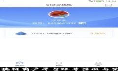 云南区块链商户平台账号注册与使用指