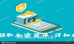 如何在TPWallet中领取加密货币：详细指