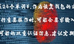 TPWallet 通常会使用多个密码和安全措施