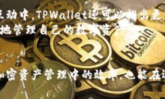   TPWallet之间的转账费用详解：如何你